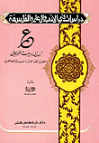 غلاف كتاب عمر ابن أبي ربيعة المخزومي