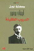 غلاف كتاب الدروب الظليلة