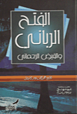 غلاف كتاب عبد العزيز ابو العنين