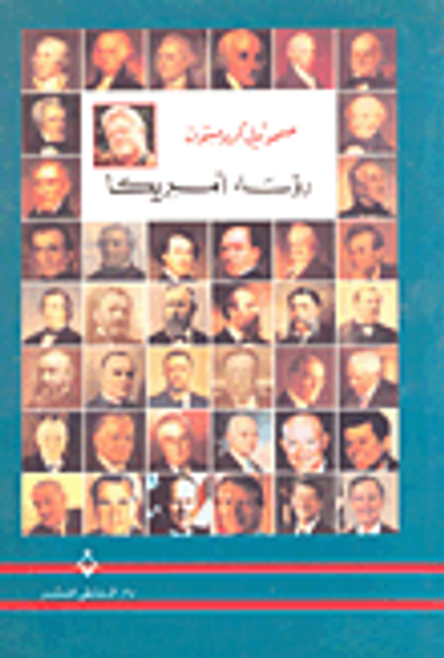 غلاف كتاب رؤساء أمريكا