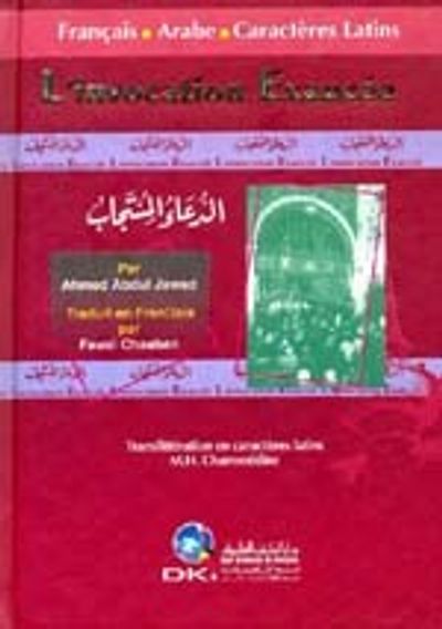 غلاف كتاب الدعاء المستجاب [فرنسي/عربي/لاتيني] [ابيض]