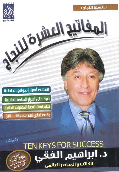 غلاف كتاب المفاتيح العشرة للنجاح