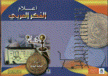 غلاف كتاب أعلام الفكر العربي