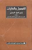 غلاف كتاب الفصول والغايات