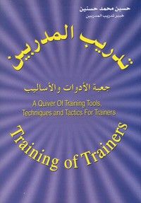 غلاف كتاب تدريب المدربين جعبة الادوات والاساليب