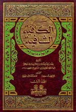 غلاف كتاب شرح الكافية الشافية 1/2 مع الفهارس و(متن الكافية الشافية)
