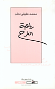 غلاف كتاب رباعية الفرح