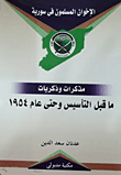 غلاف كتاب ماقبل التأسيس وحتى عام 1954