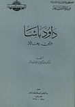 غلاف كتاب داود باشا "والي بغداد"