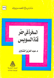 غلاف كتاب السخرة في حفر قناة السويس