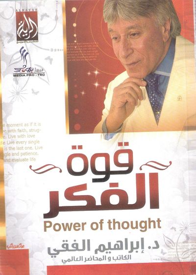 غلاف كتاب قوة الفكر