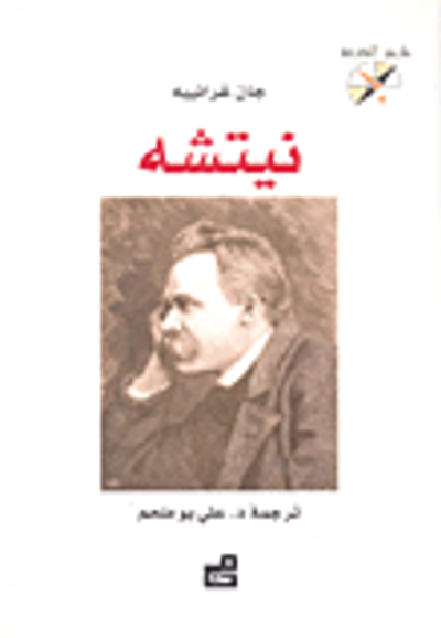 غلاف كتاب نيتشه