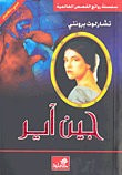 غلاف كتاب جين آير