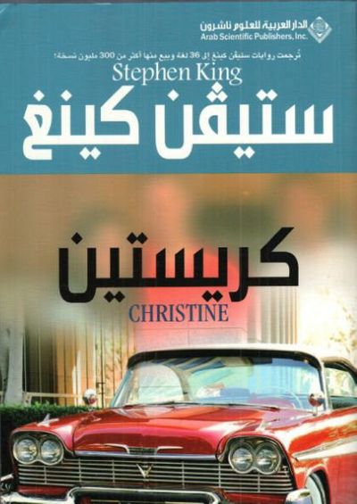 غلاف كتاب كريستين