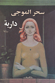 غلاف كتاب دارية