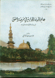 غلاف كتاب علم المياه الجارية في مدينة دمشق أو رسالة في علم المياه