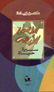غلاف كتاب الفصول الأربعة سيرة حياة