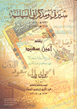 غلاف كتاب سيرتي ومذكراتي السياسية