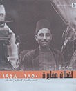 غلاف كتاب لقطات مغايرة