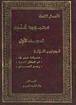 غلاف كتاب الاعمال الكاملة
