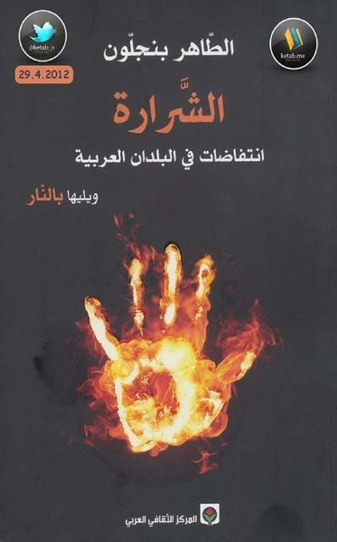 غلاف كتاب الشرارة انتفاضات في البلدان العربية ويليها بالنار 