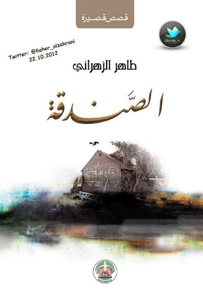 غلاف كتاب الصندقة