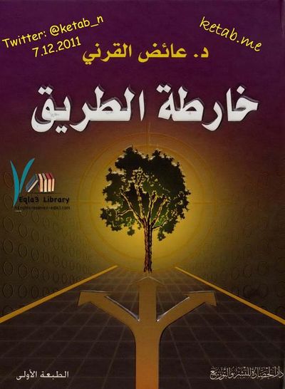 غلاف كتاب خارطة الطريق