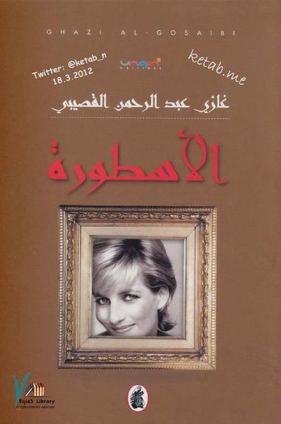 غلاف كتاب الأسطورة