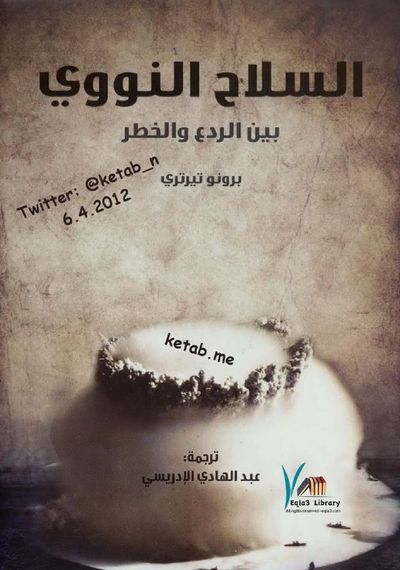 غلاف كتاب السلاح النووي بين الردع والخطر 