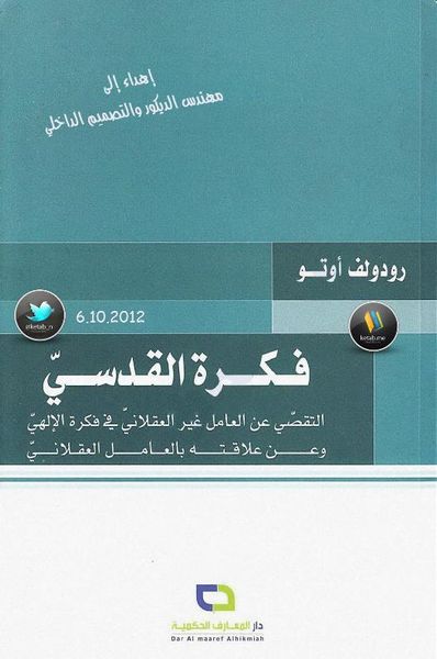 غلاف كتاب فكرة القدسي 