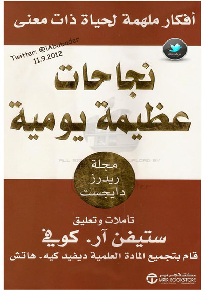 غلاف كتاب نجاحات عظيمة يومية