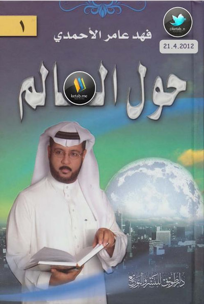 غلاف كتاب حول العالم مقالات