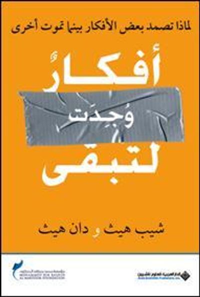 غلاف كتاب أفكار وجدت لتبقى