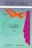 غلاف كتاب طرطوف