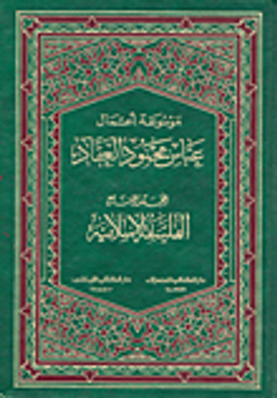 غلاف كتاب الفلسفة الإسلامية