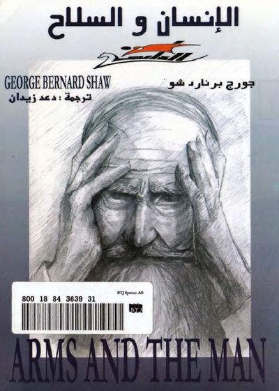 غلاف كتاب الإنسان والسلاح