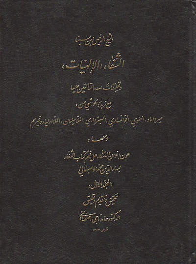 غلاف كتاب الإلهيات