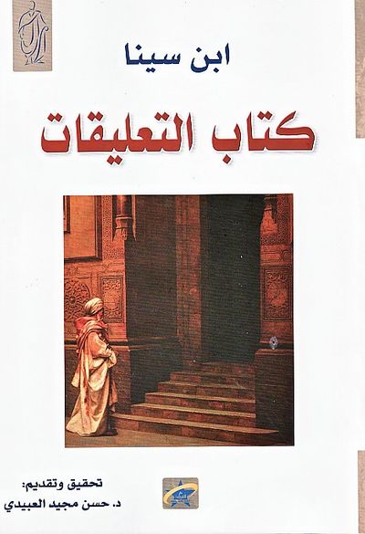 غلاف كتاب كتاب التعليقات