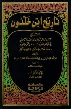 غلاف كتاب تاريخ ابن خلدون - كتاب العبر و ديوان المبتدأ و الخبر