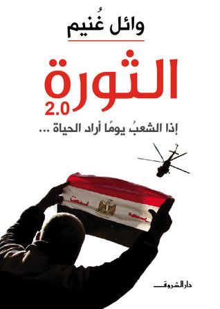 غلاف كتاب الثورة 2.0