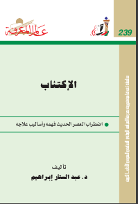 غلاف كتاب ‫الإكتئاب‬