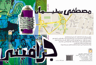 غلاف كتاب جرافيتي 