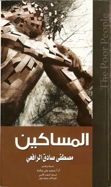 غلاف كتاب المساكين