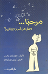 غلاف كتاب  هل من أحد هناك 