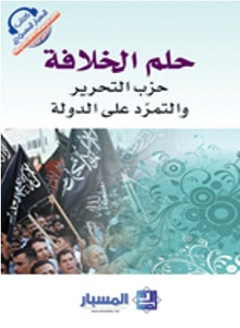 غلاف كتاب حلم الخلافة