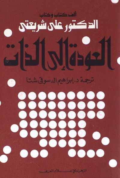 غلاف كتاب العودة إلى الذات