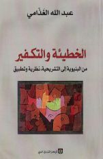 غلاف كتاب الخطيئة والتكفير
