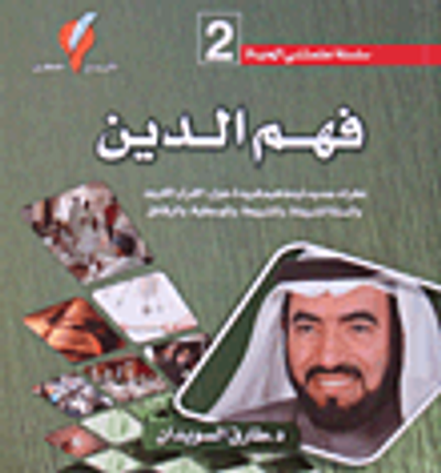 غلاف كتاب فهم الدين