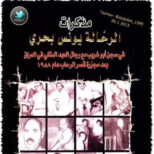 غلاف كتاب مذكرات الرحالة يونس بحري