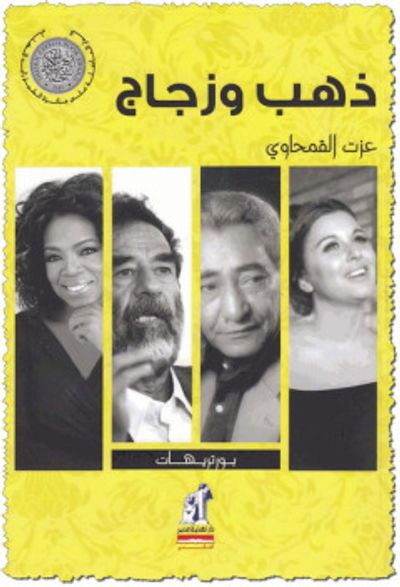 غلاف كتاب ذهب وزجاج